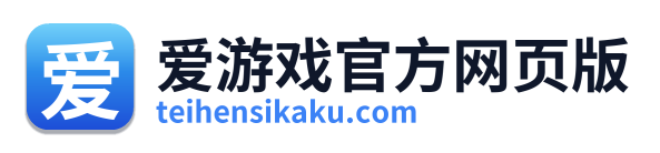 爱游戏官方网页版